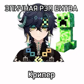 Кинич & Кирилл Ч.Ф.  #геншинимпакт #геншин #флинс #кинич #флинсгеншин #геншинмемы #геншинэдит #рекомендации 