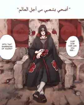 أفضل شرير في الانمي/ في غلطة في المونتاج ايرين يضحي بالعالم من أجل شعبه #fypシ #mangaedit #manga #anime #foryoupage #animefyp #itachiuchiha #إيتاشي #narutoshippuden #ناروتو_شيبودن #erenjaeger #إيرين_ييغر #AttackOnTitan #هجوم_العمالقة_الموسم_الرابع #aizensosuke #bleachanime #maz .lh
