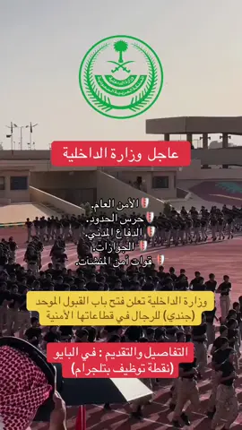 #وزارة_الداخلية #عسكرية #الامن_العام 