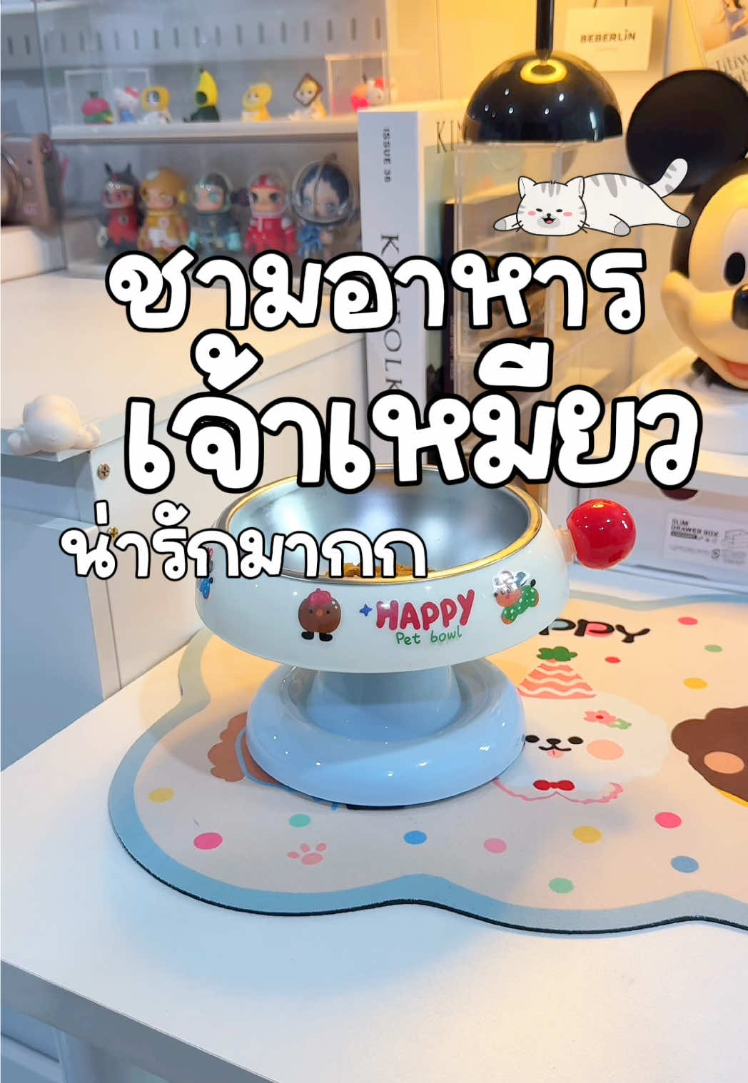 ชามอาหารแมวน่ารัก#ชามอาหารแมว #ชามอาหารสัตว์เลี้ยง #ถ้วยใส่อาหารแมว #จานแมว #ของใช้แมว #ของใช้แมว #ถาดข้าวแมว 