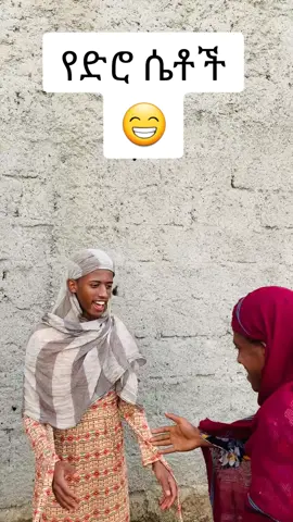 እውነተኛ ታሪክ ነው 😁#vyp #vypシ #habesha #youpage #የናንተገፅ @bini bana @አቢ_ወለላው @erma @neba habesha @Mahi Epoxy 