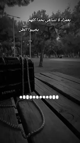 #دار_زمن_وين_صدق_يالطيبين #لايكاتكم #عبارتكم_فخمة🖤💉🥀 #عبارت #عبارتكم_الفخمه📌📿 