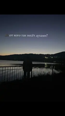 #духи#хочувреки #башкортостан #караидель #отрава #закат #вечер #лето 