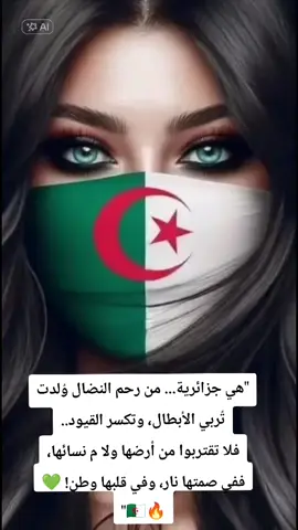 #المرأة_الجزائري # #قوتها_في_صمتها  #المرأة_الجزائرية  #فخر_الجزائر #💪🇩🇿🔥👑📚🕊️👩‍🎓👩‍🚀  #قوتها_في_صمتها 
