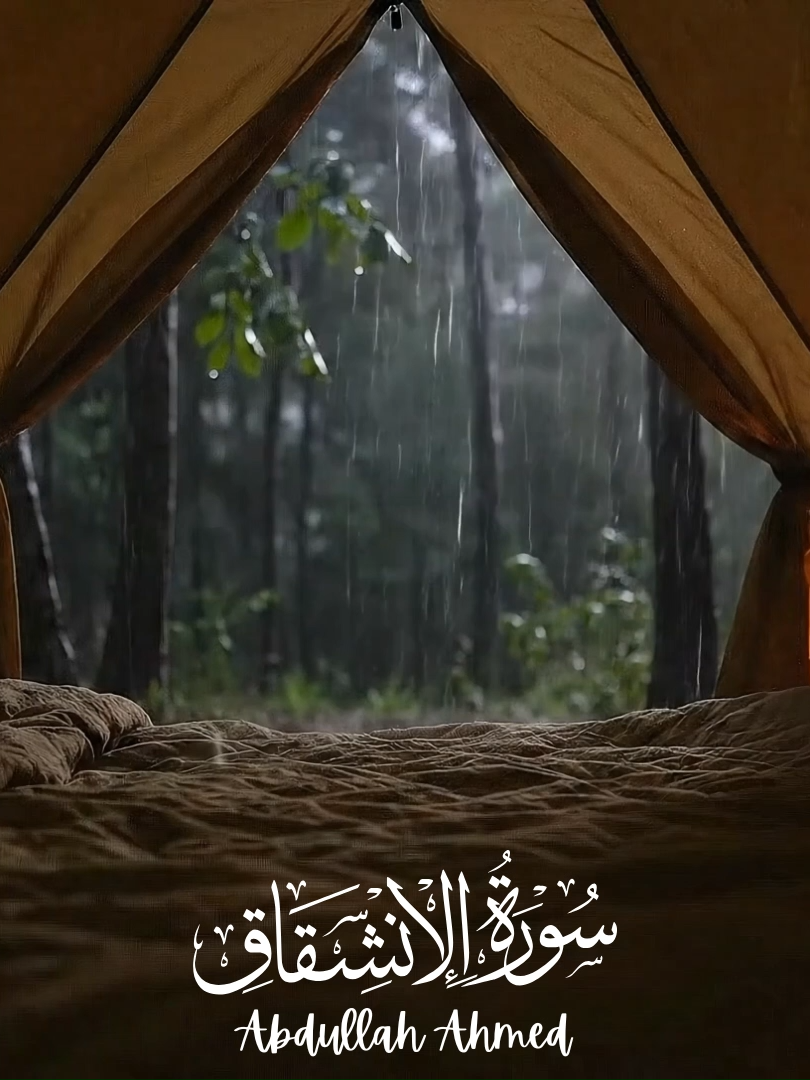 Surah Al-Inshikqaq سورة الإنشقاق (كاملة) - Calming Quran Recitation With Beautiful Voice  #fyp #foryoupage❤️❤️ #surahalinshiqaq #سورة_الإنشقاق #quran #quranrecitation #beautifulquranrecitation #tilwat_e_quran_pak #beautifulvoice #hearttouchingvideo #quranbeautifulvoice #waqaskafridi #tilwat #emotionalquranrecitation #muslimcommunity #calmingquran #قرآن #قرآن_كريم #قرآن_كريم_راحة_نفسية