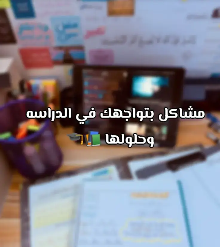#اولي_ثانوي #مذاكرة #✅ #قرآن #fyp #الحمد_لله_دائماً_وابداً 