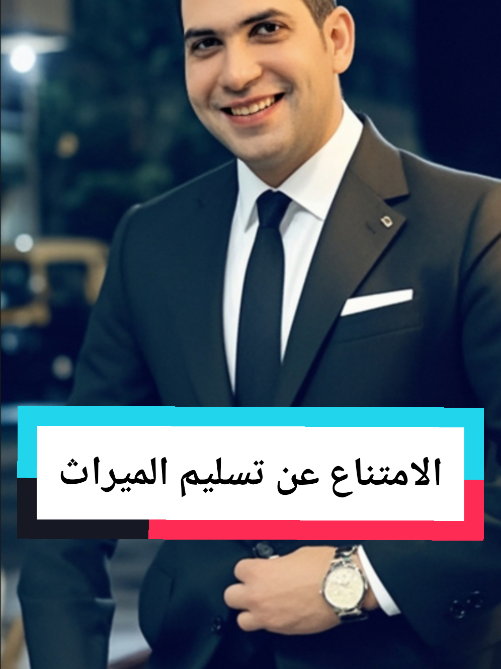 #⭐⭐⭐⚖️  مكتب الاستاذ المستشار  سعيد الجمل المحامي  بالقضاء العالي والجنايات  والمستشار في تأسيس الشركات 