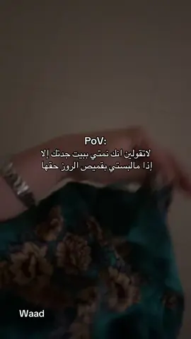 #اكسبلوررر #مالي_خلق_احط_هاشتاقات #بيت#الجده#قميص #روز