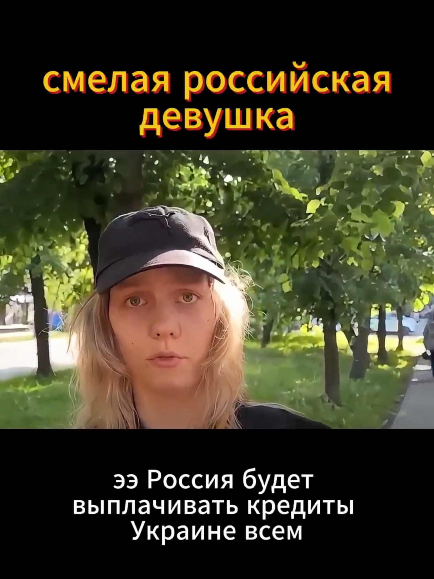 Cмелая россиянка говорит вслух то, о чём многие думают шёпотом: 
