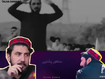 زه چی سه غواړم تر هغی مزل له ډیر پاتی دې 🤨✊ #manzoor_pashteen #PTM #ازبک_تاجک_پشتون_ترکمن_هزاره🇦🇫 