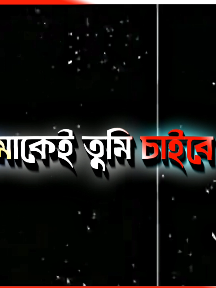 #myvoice @Bangladesh Tiktok @TikTok @#foryou #কপি_লিংক_করো_প্লিজ_প্লিজ #myvideo #sadvideo #lyricsvideo #tiktok #video #viral #video #foryou #foryoupage #viralvideo #support_me #fyppppppppppppppppppppppp #tiktok?bangladesh #viralvideotiktok #fyp #ভাইরাল_করে_দাও #সাপোর্ট_করলে_সাপোর্ট_পাবে #নতুন_আইডি_প্লিজ_সবাই_ফলো_করো #100kviews 