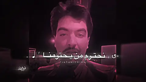 نحترم من يحترمنا 🔥👌🏼 #عبدالرحمن_الفناطسه #tiktok #قصايد #fyp #فخر_مليكي #foryou #تصميمي 