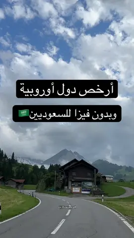 نرتب لكم جداول سياحية متكاملة في البايو🤩 #تورنال #جدول_سياحي #البانيا #البوسنة #كوسوفو #جورجيا 