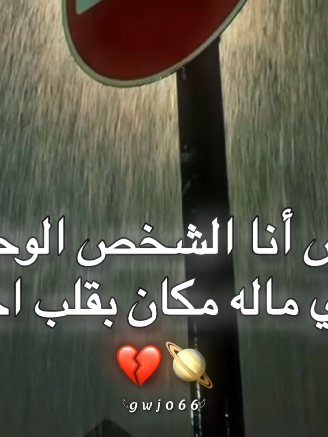 ليش..🪐💔 ... #حزن #عبارات #اقتباسات #هوجيس #fyb #💔 #froyou 