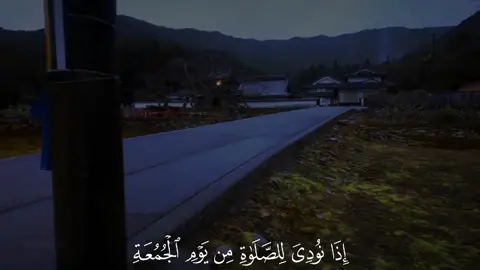 #إذا_نودي_للصلاة_من_يوم_االجمعة #فسعو_الى_ذكر_الله #أذكروا_اللــه #quran_alkarim #راحة_نفسية_للقلب🤲📿💕 #المقرأ #محمد_اللحيدان 