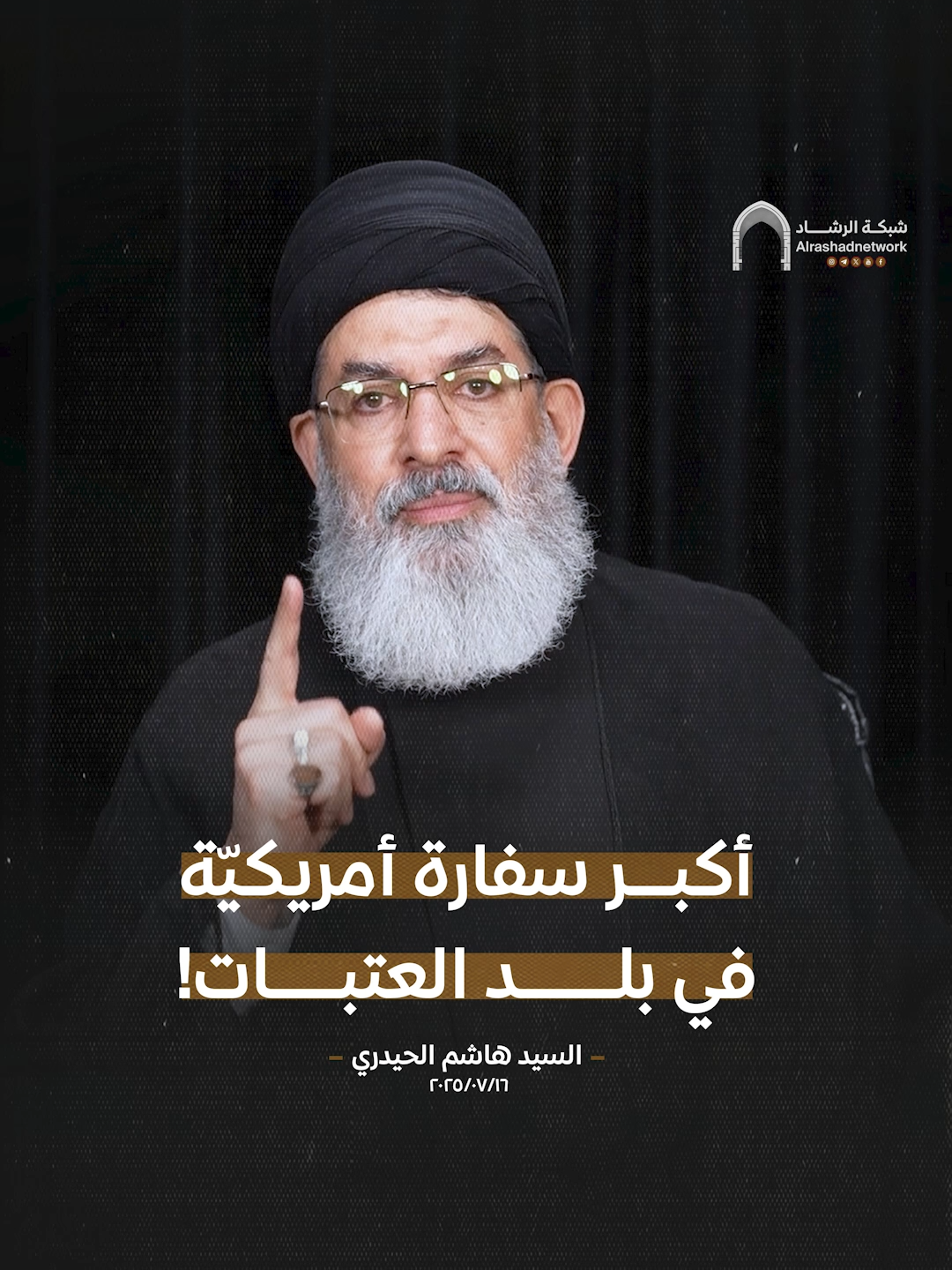 🔹أكبر سفارة أمريكيّة في بلد العتبات! 🔹السيد هاشم الحيدري   #شبكة_الرشاد #ويمكرون_ويمكر_الله #سيد_هاشم_الحيدري #الرشاد #شبكة_الرشاد #ويمكرون_ويمكر_الله #السيد_هاشم_الحيدري #هاشم_الحيدري #محرم #عاشوراء #الإمام_الخامنئي  र्छुर्छु, म तिमीलाई माया गर्छु, म तिमीलाई र्छु, म तिम माया गर्छु, म तिमीलाई माया गर्छु, म तिम र् र