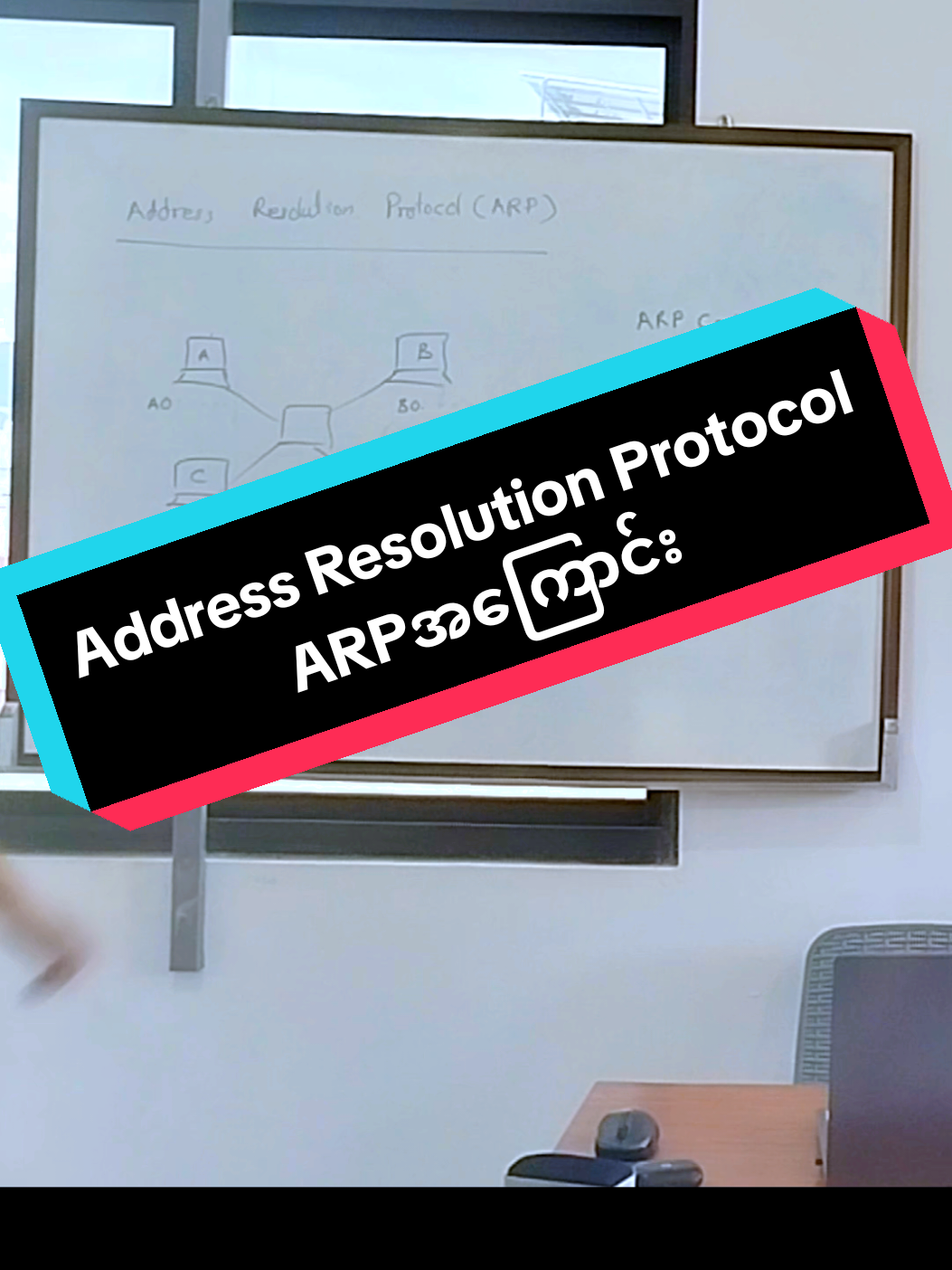 Address Reaolution Protocolအကြောင်း #arp #addressresolutionprotocol #arpa #networking #network #networkingtips #nef #ne #networkessentials #networkingessentials #knowledge #fypシ゚viral #fyppppppppppppppppppppppp #foryoupage #foryou #for #utc #universaltechnology 