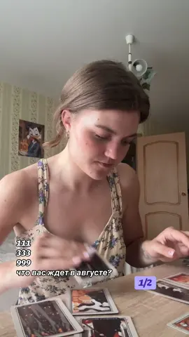тгк: istina_tarot💗