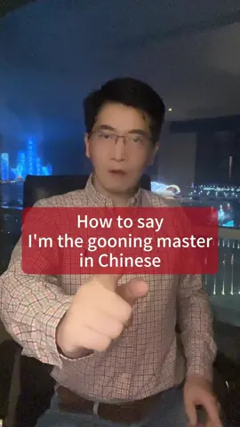 How to say “I’m gooning master” in Chinese? #Danqiu #DanqiuChinese #FreakyUncle 