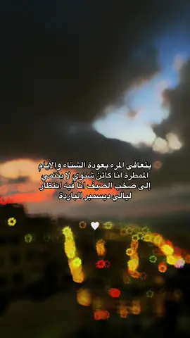 #طمن #طمن #بالك #ليالي #ديسمبر_ياآخر_ملامح_هذا_العام #نابلس #الشتاء