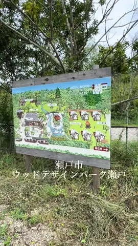 #ウッドデザインパーク瀬戸  #自然薯茶屋 