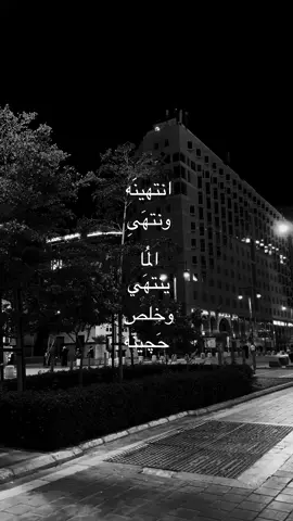 انتهينا ؟ #قوالب_تيك_توك #قوالب_تيك_توك_جديده #قالب_تيك_توك #شعر #كاظم_اسماعيل_الكاطع 