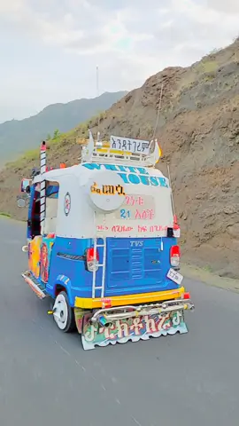 #ethiopian_tik_tok #ራያ_ራዩማ🌽🌾🌽🌾     #ፌመሷ🔥