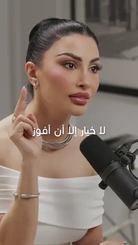 تعوّد تقول لا لكل شي ما بيشبهك، لكل شي ما بيخدم روحك وسلامك… قول لا بلا خوف.