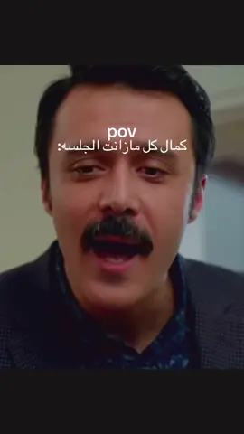 كمال😂#الازهار_الحزينه#مسلسلات_تركية #capcut 