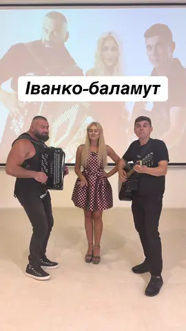 Іванко-баламут @skala @ovcharovik @Katrin  #іванкобаламут#якричаламамо#українськінародніпісні#народніпісні#пара#para#paracom#баян#гітара