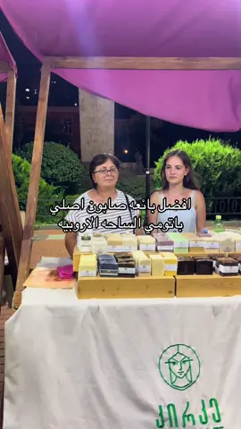 افضل بائعه صابون اصلي  باتومي الساحه الاروبيه #جورجيا #تبليسي #جورجيا🇬🇪 #tiblisigeorgi🇬🇪 #تبليسي_جورجيا🇸🇦🇸🇦 #tiblisi #جورجيا_تبليسي #tiblisi #اغوى_كويتيين🇰🇼 #georgia 