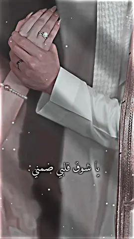 #يا_شوق_قلبي_ضمني_بين_الجفون #مجرد_ذووقツ🖤🎼 #مصممين_فيديوهات♥🎬🎶 #عباراتكم_الفخمه📿📌 