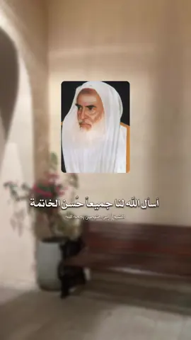 #ابن_عثيمين_رحمه_الله 
