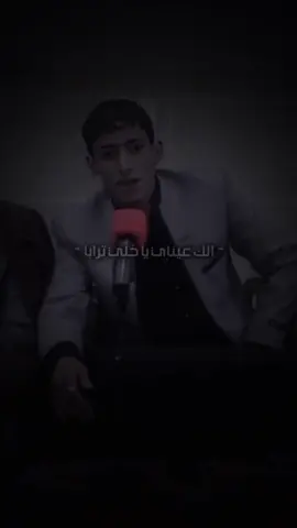 عصرني أجفانك رجعني ترابا☹️💔#شعر #حسين_ال_دليهم #شعراء_الجنوب #for #شعراء_العراق_جنوب_العراق #مصيفي؟؟ #شعراء_وذواقين_الشعر_الشعبي_العراقي #شعراء_وذواقين_الشعر_الشعبي🎸 #شعر_وقصائد 
