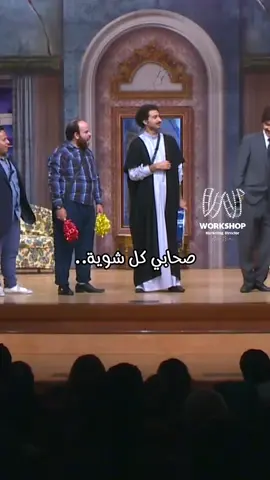صحابي بعد ما عرفوا اسم الشخص الـ انا معجب بيه..😂🙂 #مسرح_مصر 