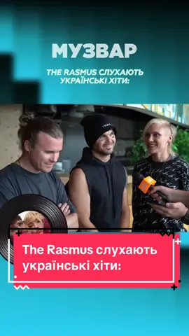 ⚡️Як вам реакція іноземного рок-гурту на українські хіти?👀 #therasmus #muvdonas 