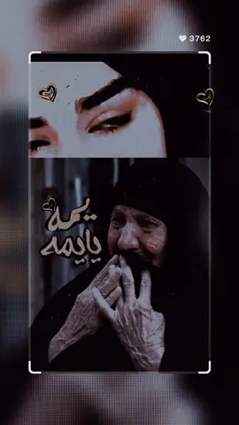 #في هذا اليوم #يمه_يايمة💔 #يمه_يايمة_حبيبة_يايمة #دير_بالك_على_امك_يالبعدها_وياك❤️ #تعلمت_الصبر_منك_يايمه_♥️🌹 #اللهم_اشفي_امي_شفاء_لا_يغادر_سقما#الله_يحفظ_امي_وجميع_الامهات  #الله_يرحم_ابي_وابائكم_جميعاً #امينة 