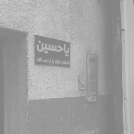 دنياي* #اكسبلورexplore#الامام_الحسين#fypシ゚viral#اهل_البيت_عليهم_سلام#fyp 