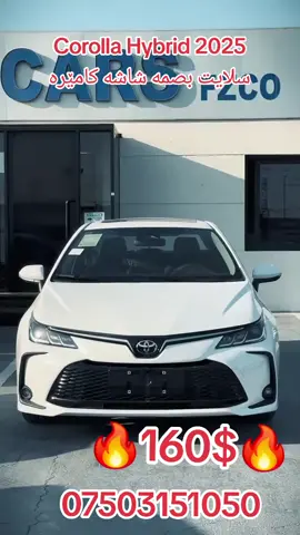 #arbil #اربیل_سلیمانی_دهوک_العراق #کوردستان_سلێمانی_کەرکوک_هەولیر #معرض #foryou #toyota 