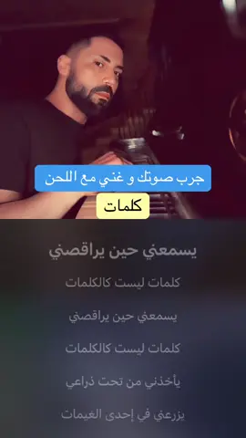 جرب صوتك و #غني_مع_جاد  كلمات 