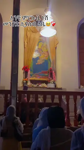 አንቺ ምርኩዜ ነሽ መንገድ ሲያስብ ልቤ❤️‍🩹#ortodox#maryam