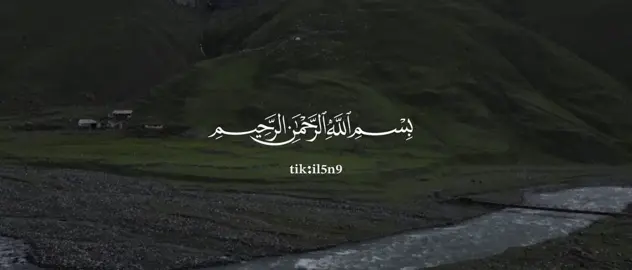 سورة الكهف نور مابين الجمُعتين 🤍. #سعد_الغامدي #fyp #قران_كريم #تلاوة 