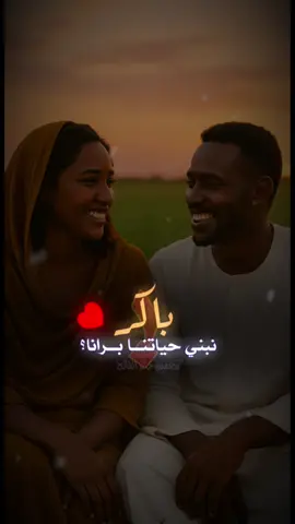 ما بينا رقيب 🫰🏻👌 #تصميم_خالد_الفاتح  #اللهم_الطف_بالسودان_واهله🥹🤲  