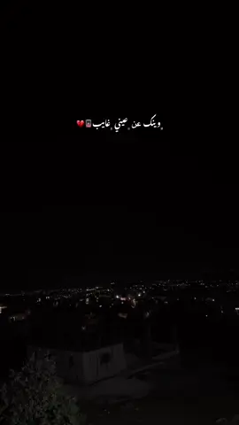 ﮼وينك،عن،عيني،غايب💔#عدي_زاغة #foryoupage #explore #like #following #fyp #اعادة_النشر🔃 