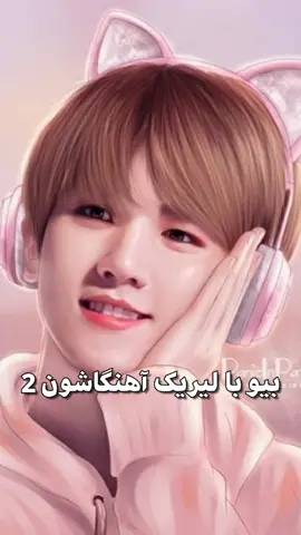 اینم از پارت دو✨💜 @EXO 