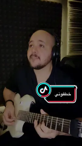 شريف الجسر - خطفوني -  عمرو دياب – جنا دياب | Amr Diab – Gana Diab - Khatafony - Guitar Singing 🎸  #خطفوني #عمرو_دياب  #ترند #عزف #جيتار @amrmostafa @Amr Diab 
