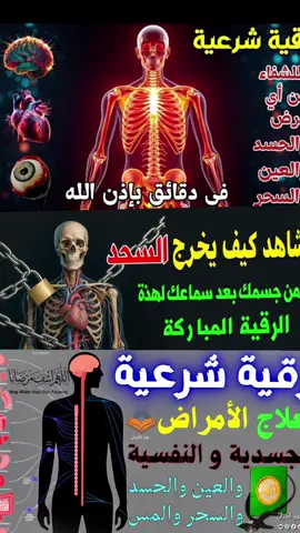 الرقيه الشرعيه العين والحسد والسحر