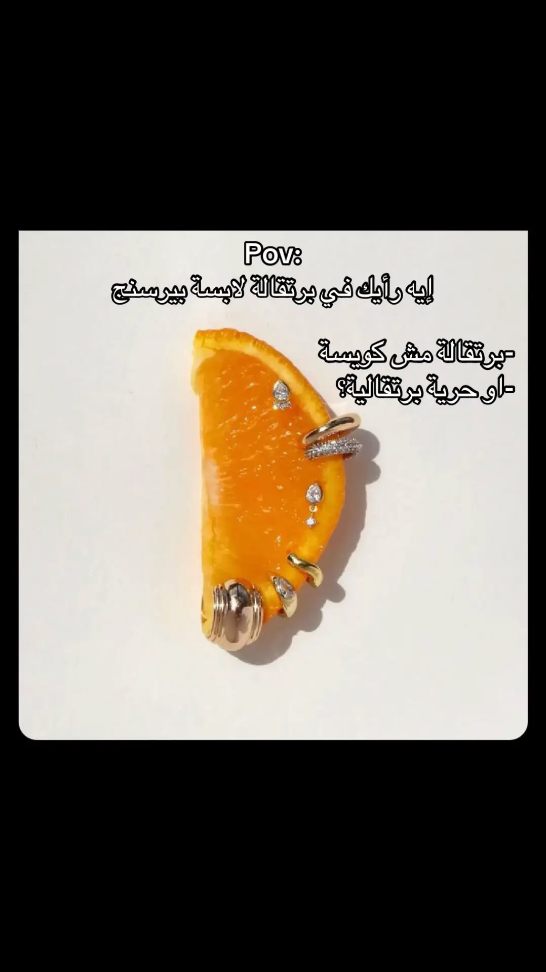 #برتقاله🍊 #ميمز #مضحك #funny #fyp #orange #persing #بيرسنج #foryou 