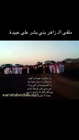 #بني_بشر #البشري #قحطان #ربع_ابن_ثقفان #البشاريه #بيرق_بني_بشر 