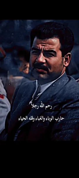 #صدام_حسين_المجيد_رئيس_جمهورية_العراق #fypシ゚ #تصاميم_فيديوهات🎵🎤🎬 #عبارات #trend #مشاهير_تيك_توك #سوريا_تركيا_العراق_السعودية_الكويت 